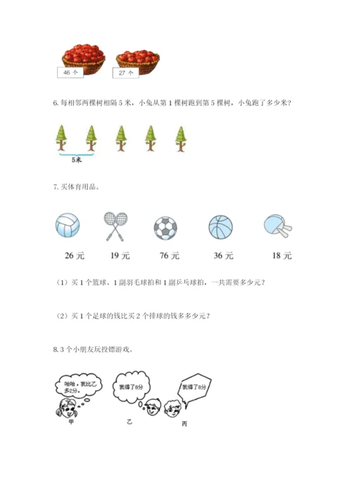 小学二年级数学应用题大全附参考答案（培优a卷）.docx