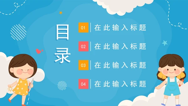 卡通手绘可爱幼儿园教学PPT模板