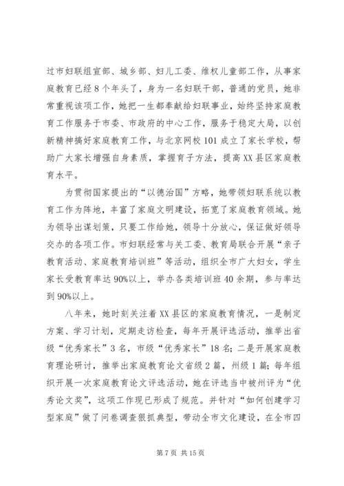优秀妇女工作者先进事迹材料.docx
