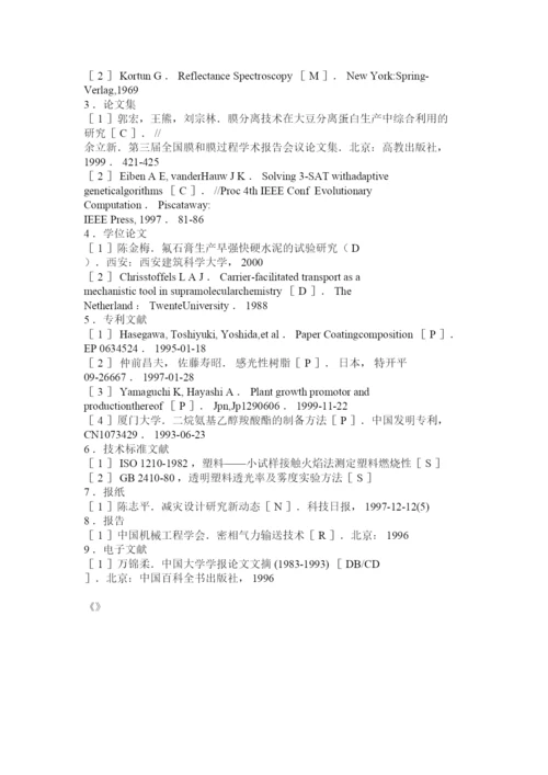 【精编】会议论文参考文献格式.docx