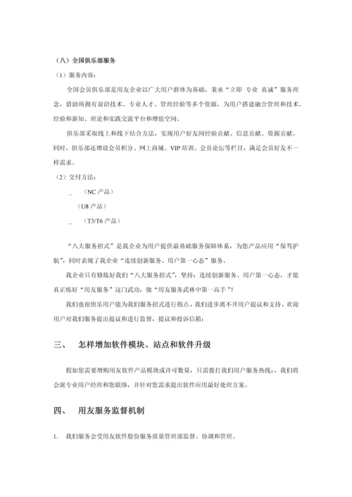 用友软件4S服务中心—客户服务标准体系.docx