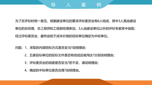 工程招投标与合同管理PPT模板