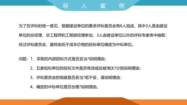 工程招投标与合同管理PPT模板