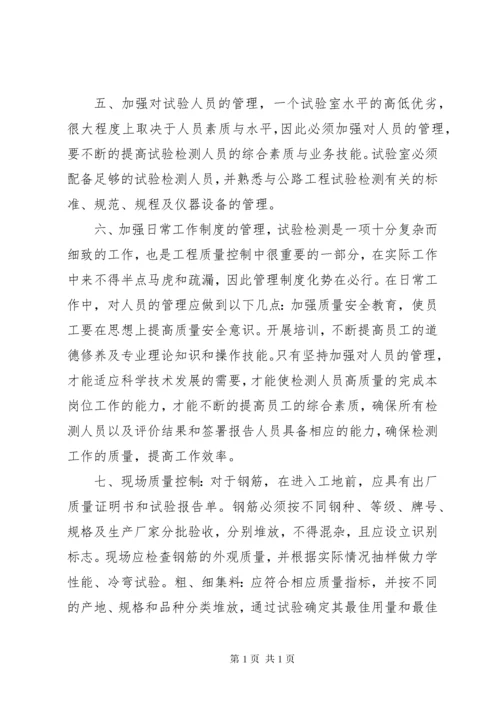 浅谈如何做好工地试验室主任.docx