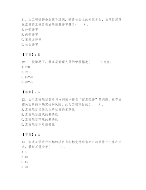 2024年咨询工程师之工程项目组织与管理题库含答案（实用）.docx