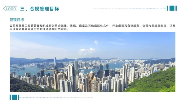 绿色简约商务企业合规管理PPT合规培训
