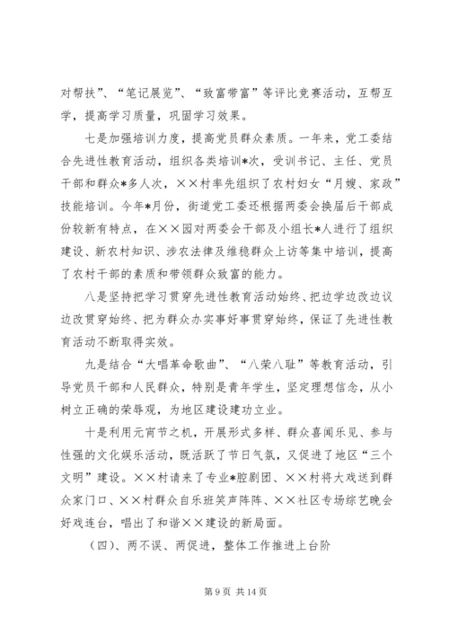 满意度测评时街道(乡镇)党工委(常委)汇报材料 (2).docx