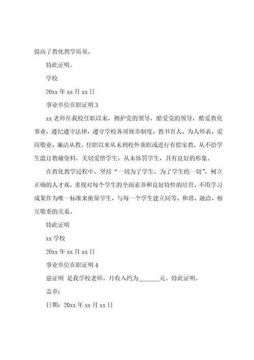 事业单位在职证明