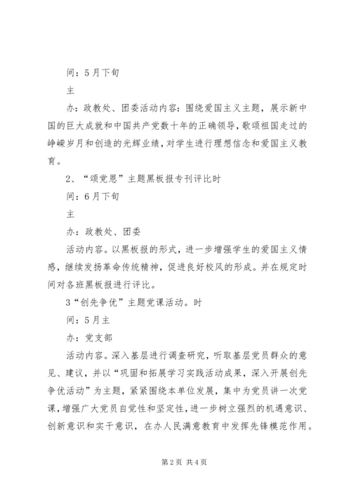 庆祝建党90周年至志愿者系列活动(草案) (5).docx
