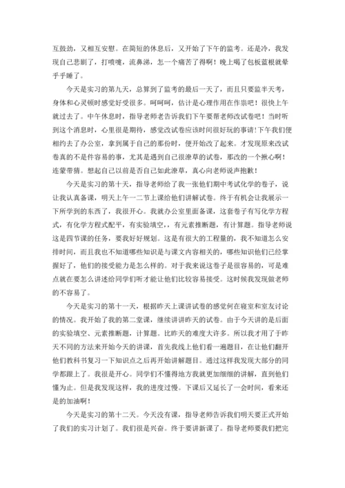 化学类实习报告模板锦集六篇.docx