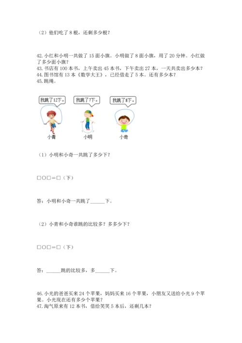 一年级下册数学解决问题60道及完整答案（典优）.docx