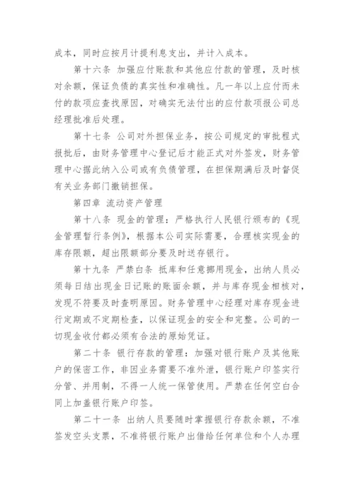 企业财务管理制度_1.docx
