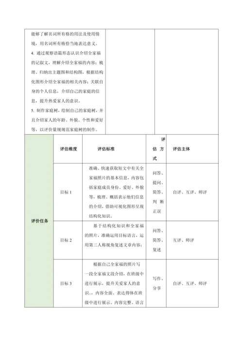 Unit 2 Weare Family（大单元教学设计）-2024-2025学年人教版（2024）七