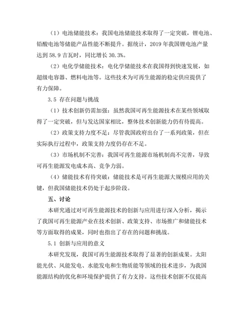 可再生能源技术的创新与应用研究