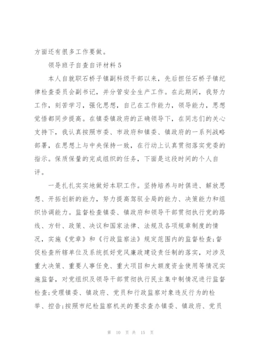 领导班子自查自评材料6篇.docx