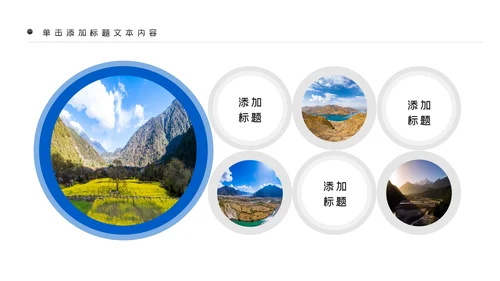 大美西藏旅游西藏文化藏式西藏风光PPT模板