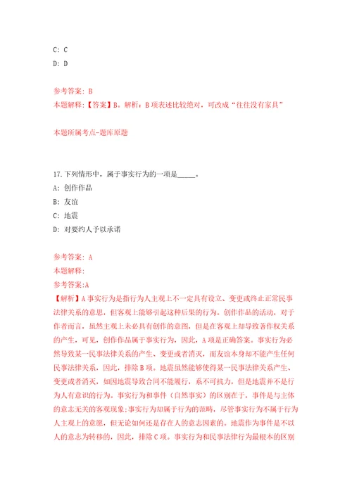 2021年12月2021年山西临汾翼城县党群系统事业单位招考聘用押题卷第0卷