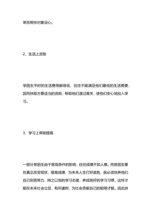 贫困生帮扶计划.docx
