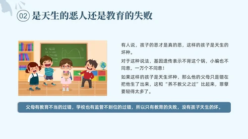 蓝色简约大学校园欺凌PPT培训课件
