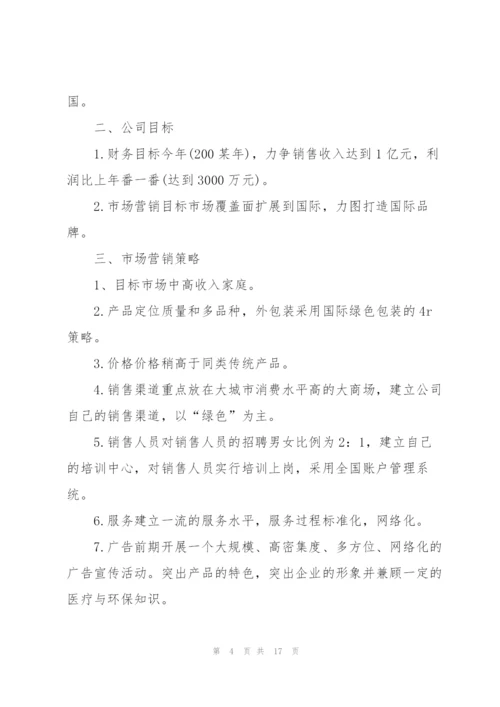 有关珠宝营销的策划方案.docx