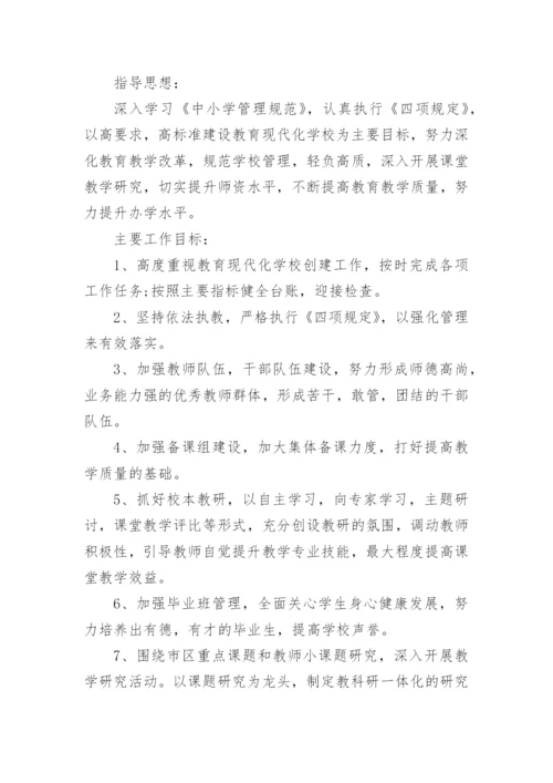 学校教育教学工作计划.docx