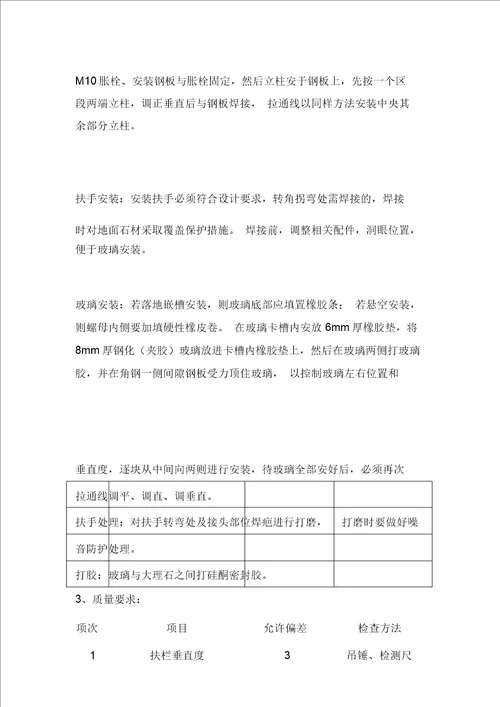 不锈钢玻璃栏杆施工方案