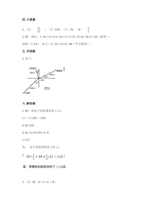 人教版六年级上册数学期末测试卷含答案（达标题）.docx