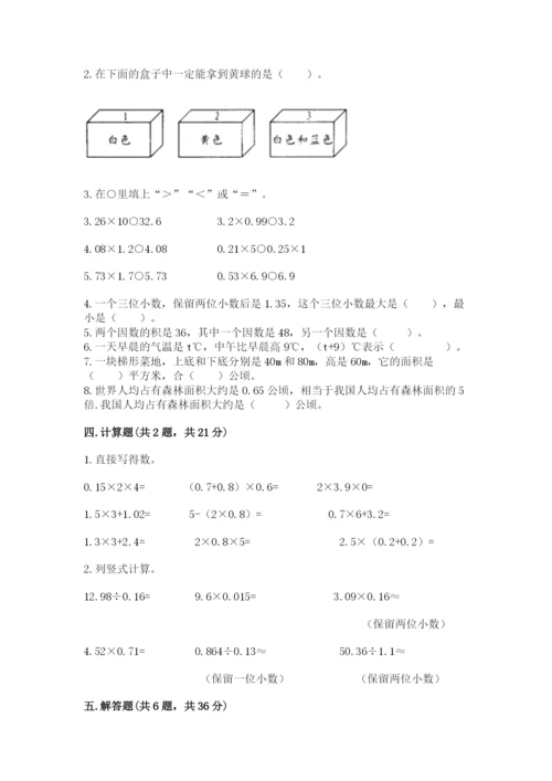 2022人教版五年级上册数学期末测试卷（培优a卷）.docx