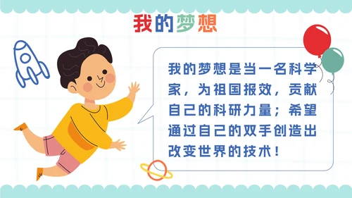 绿色线性插画卡通小学生班干部竞选自我介绍PPT模板