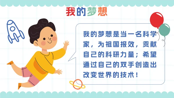 绿色线性插画卡通小学生班干部竞选自我介绍PPT模板