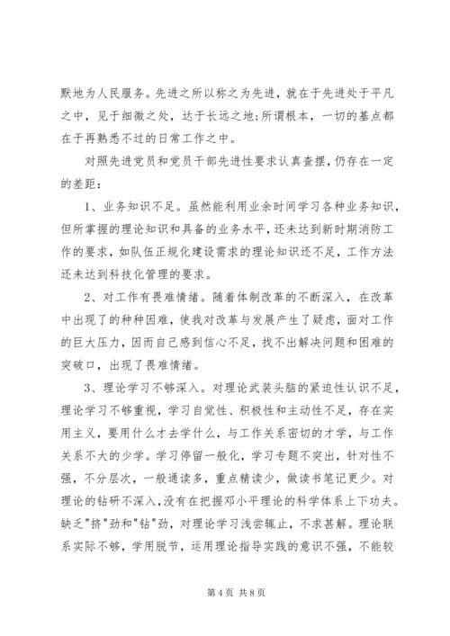 消防个人党性分析报告.docx