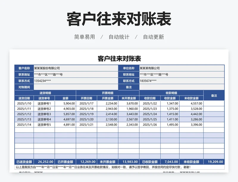 客户往来对账表