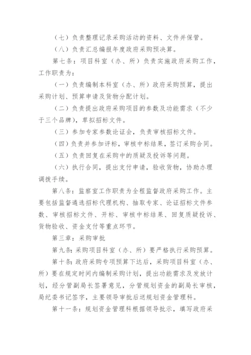 最新乡镇卫生院政府采购业务管理制度.docx