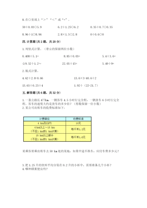 人教版五年级上册数学期中测试卷【考试直接用】.docx