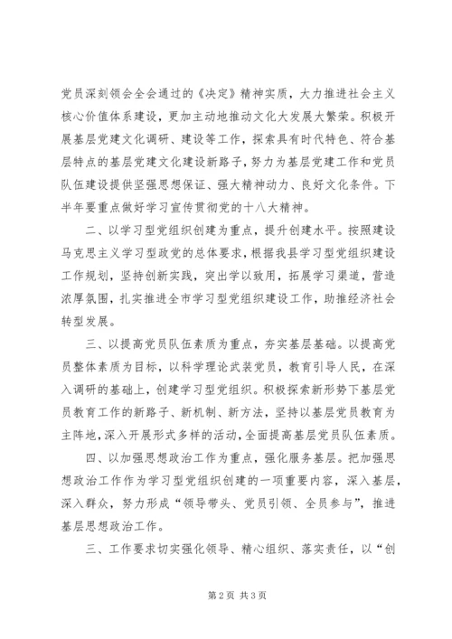 水务局建设学习型党组织工作计划.docx