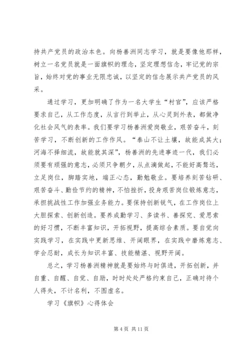 学习《旗帜》感悟 (2).docx