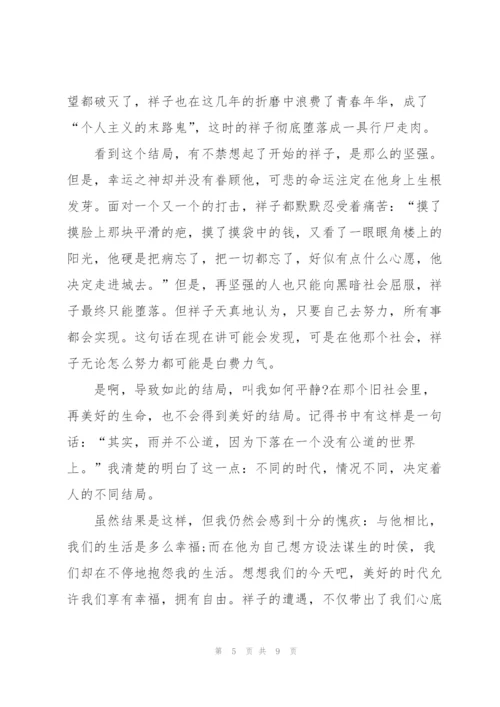 骆驼祥子小说五六章读后感500字5篇.docx