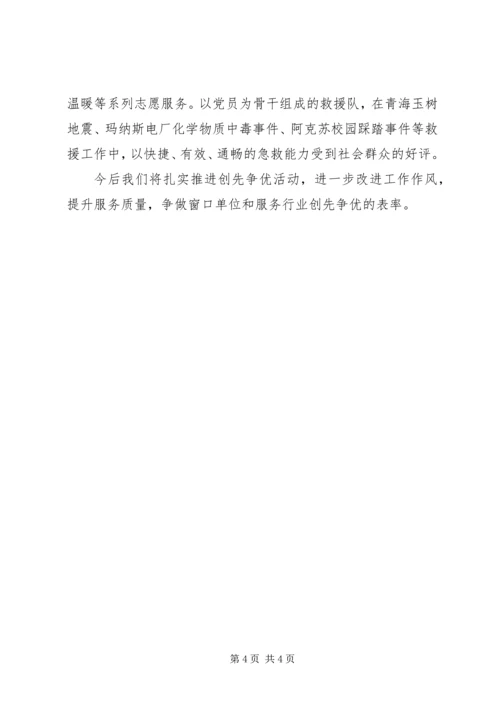 医院党委创先争优经验交流会发言材料 (2).docx