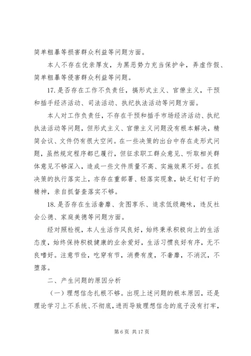 对照党章党规找差距自我检视材料3篇精选（1）.docx