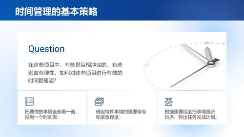蓝色简约时间管理与提升工作效率商务通用PPT模板