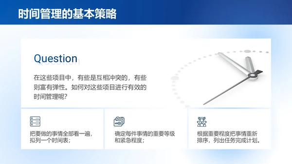 蓝色简约时间管理与提升工作效率商务通用PPT模板