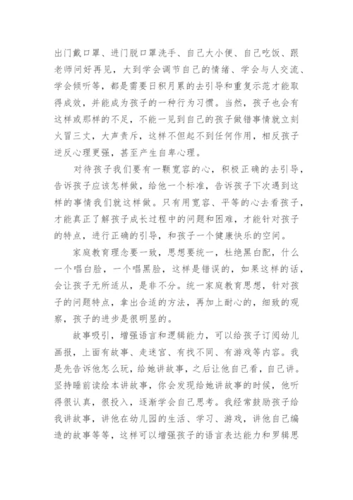 家庭教育陪伴的重要性观后感.docx