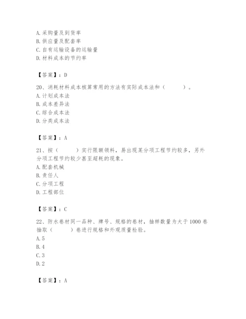 2024年材料员之材料员专业管理实务题库附答案（巩固）.docx