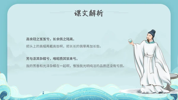 水蓝色简约国潮风说课离骚课件PPT模板高中必修下册