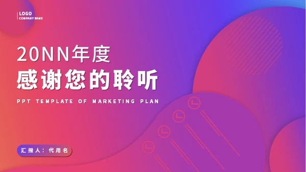 渐变策划方案适用通用PPT模板