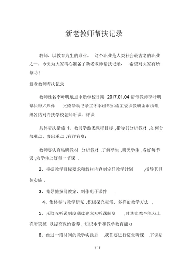 新老教师帮扶记录