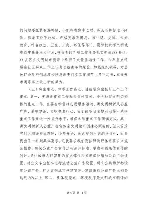 全市文明城市创建工作会议上的致辞.docx