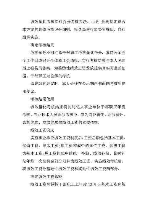 教师考核激励方案