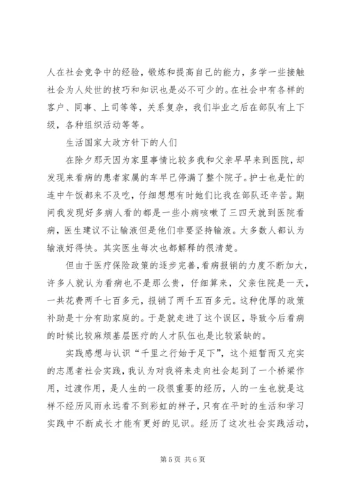 参与社会建设,投身强军实践.docx