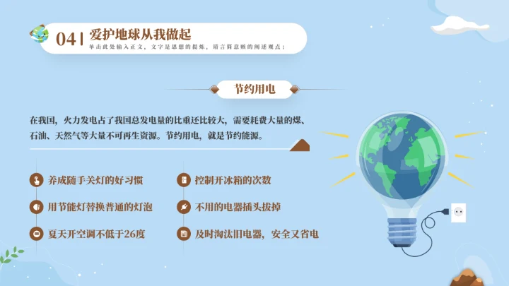 保护地球母亲世界地球日通用PPT模板